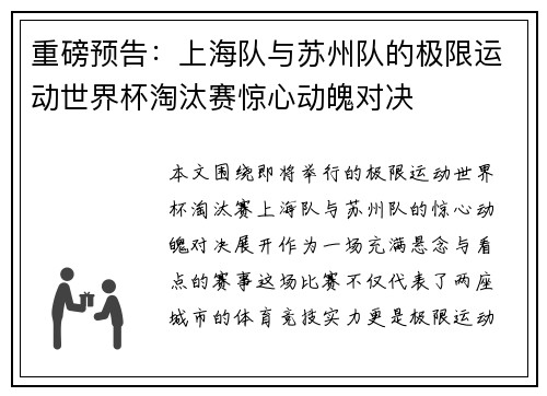 重磅预告：上海队与苏州队的极限运动世界杯淘汰赛惊心动魄对决