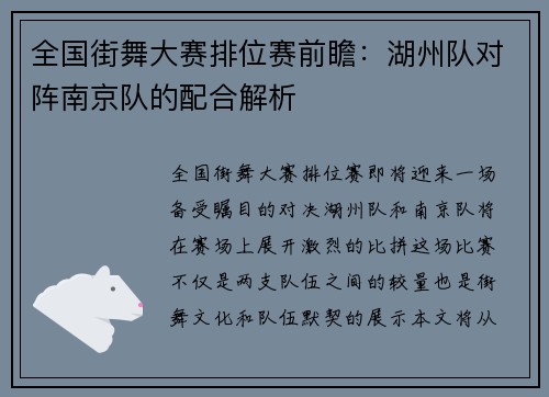 全国街舞大赛排位赛前瞻：湖州队对阵南京队的配合解析