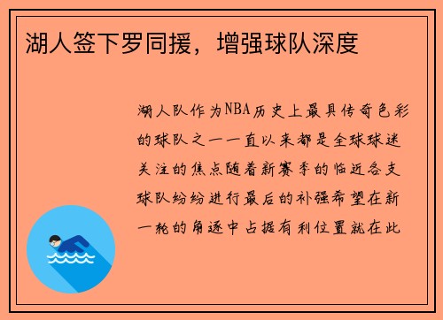 湖人签下罗同援，增强球队深度