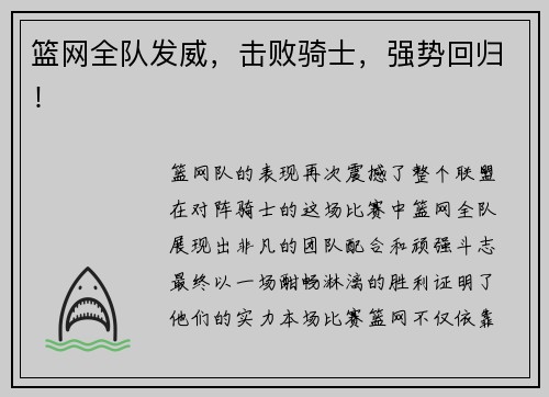 篮网全队发威，击败骑士，强势回归！